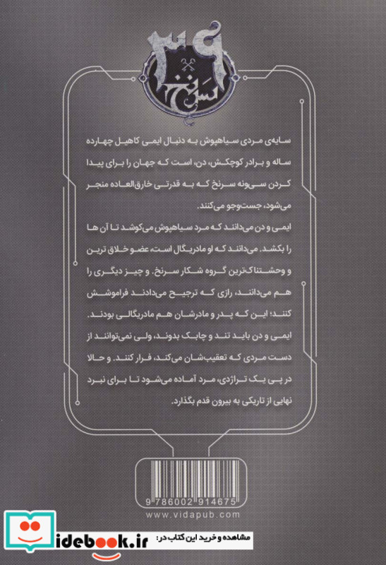 39 سرنخ 9 طوفان در راه است