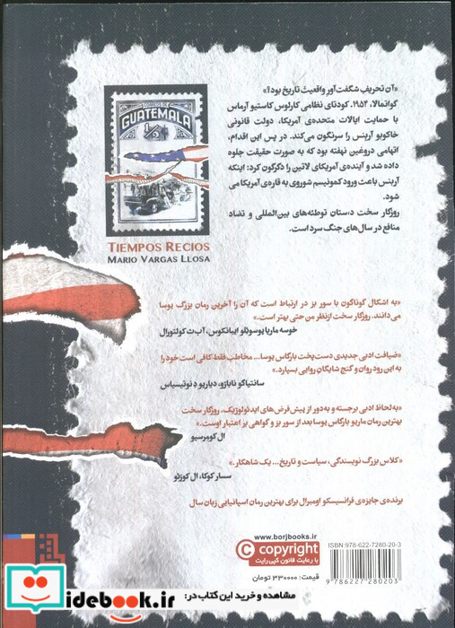 روزگار سخت نشر برج