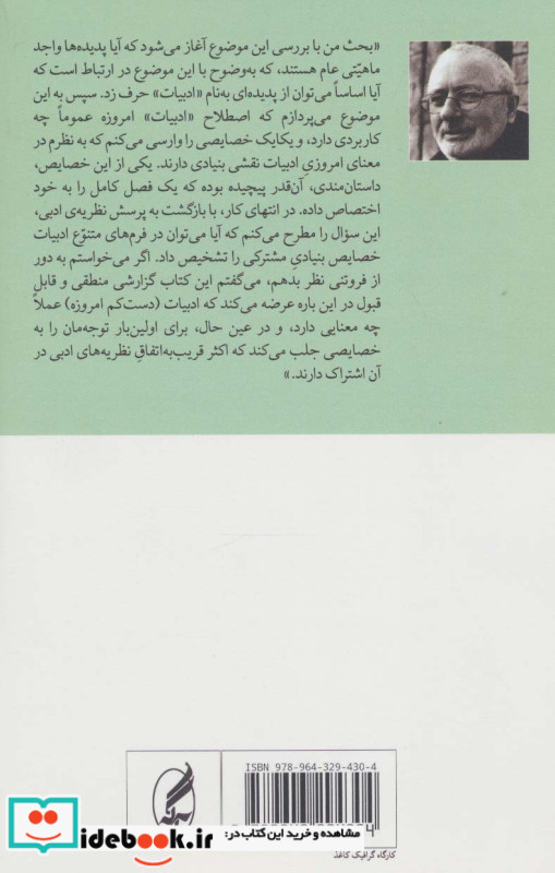 رخداد ادبیات
