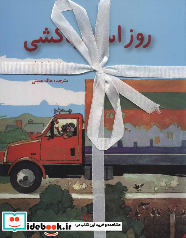 مجموعه داستانهای کودکان نشر شورآفرین