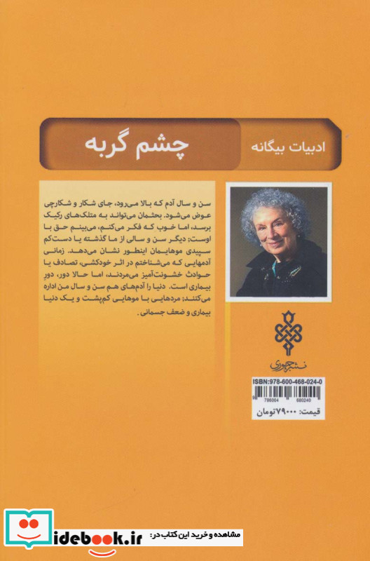 چشم گربه نشر جمهوری