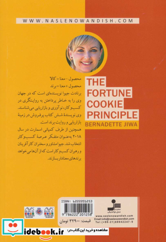 کلوچه خوشبختی نشر نسل نواندیش