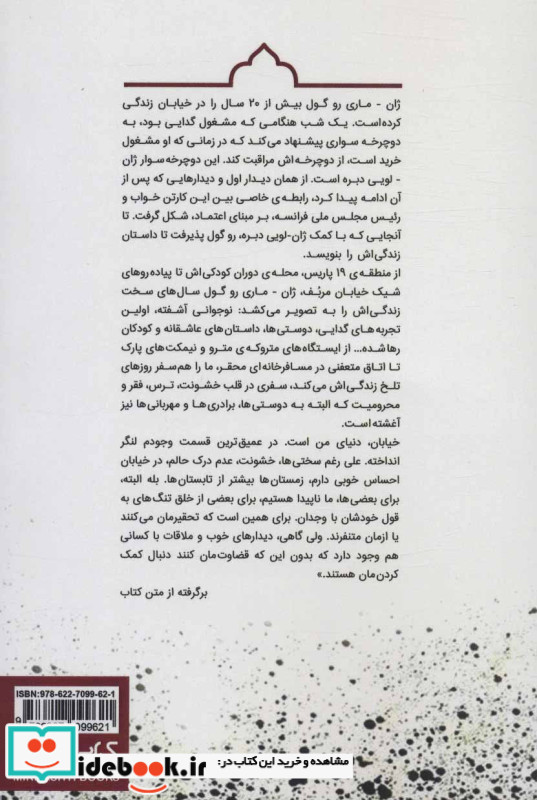 شغل من گدایی است
