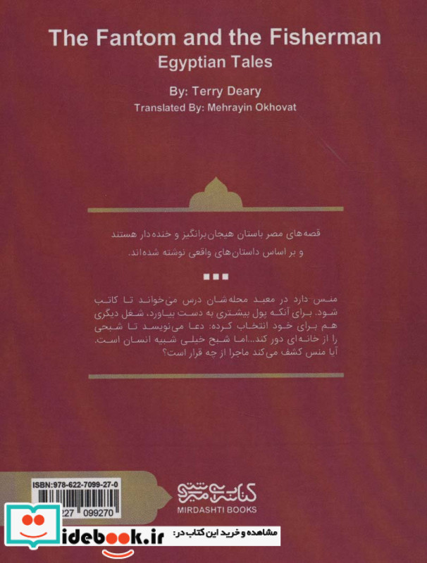 شبح و ماهیگیر نشر کتابسرای میردشتی