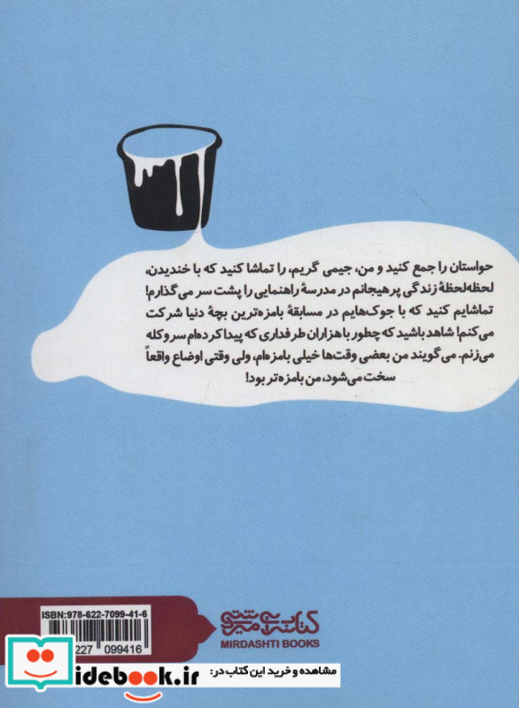 من بامزه تر بود نشر قطره