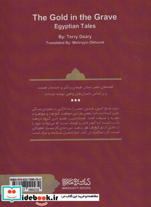 دزدان مقبره نشر قطره