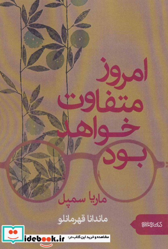 امروز متفاوت خواهد بود