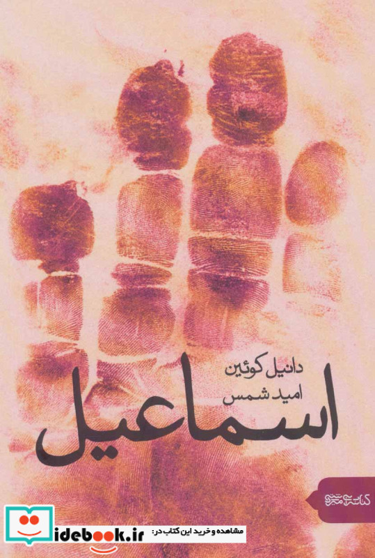 اسماعیل نشر فرهنگسرای میردشتی