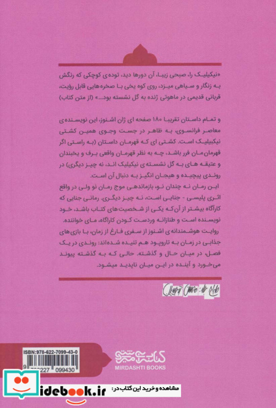 من می روم