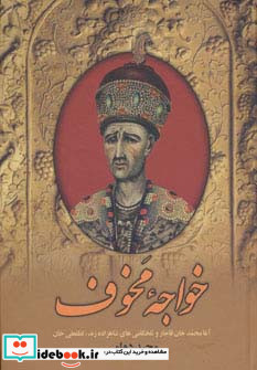 خواجه مخوف