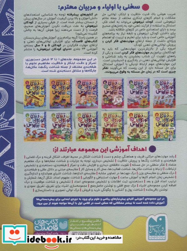 کتاب کار دنیای کودکان تیزهوش 8