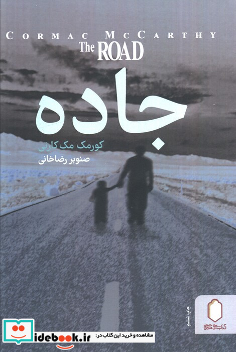 جاده