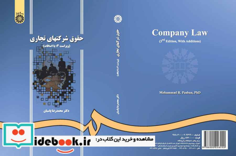 حقوق شرکتهای تجاری