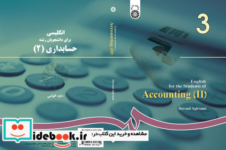 انگلیسی برای دانشجویان رشته حسابداری 2 تخصصی