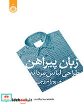 زبان پیراهن