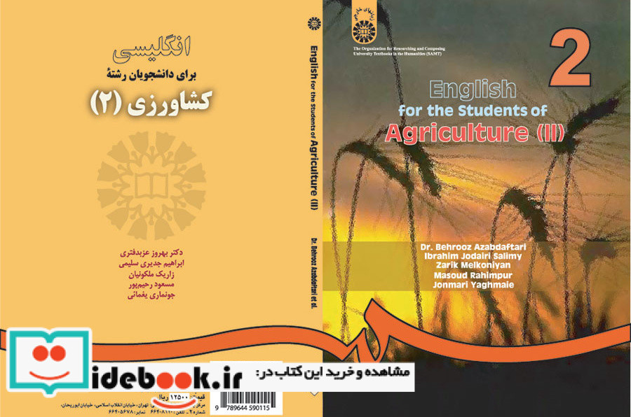 انگلیسی برای دانشجویان رشته کشاورزی 2