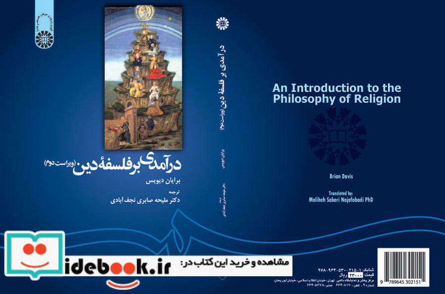 درآمدی بر فلسفه دین