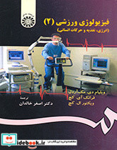 فیزیولوژی ورزشی 2 انرژی تغذیه و حرکات انسانی