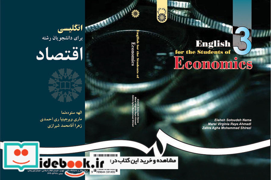 انگلیسی برای دانشجویان رشته اقتصاد