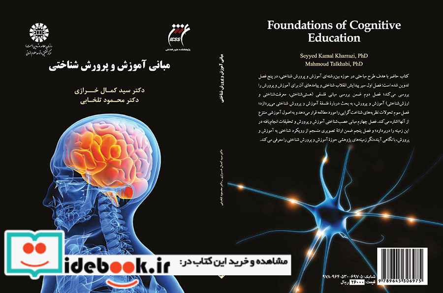 مبانی آموزش و پرورش شناختی