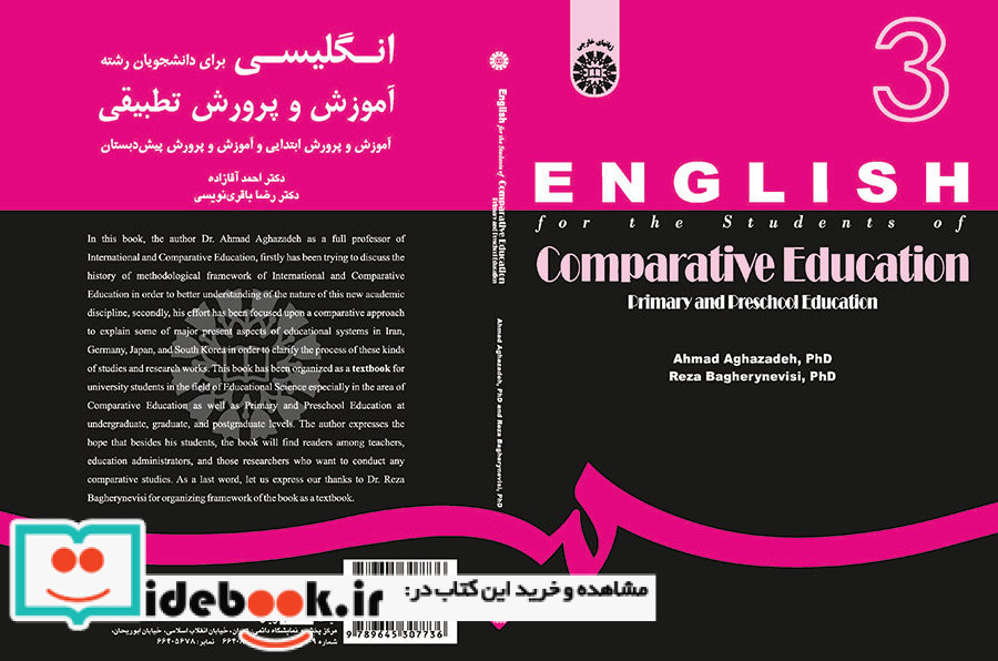 انگلیسی رشته آموزش و پرورش تطبیقی آموزش و پرورش ابتدایی و آموزش و پرورش