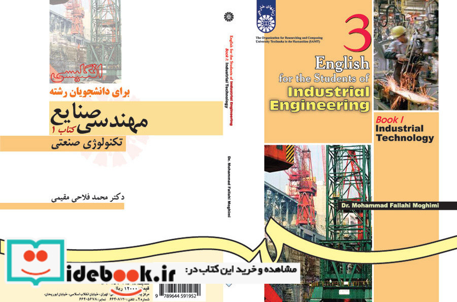 انگلیسی برای دانشجویان رشته مهندسی صنایع کتاب 1 تکنول صنعتی کد195