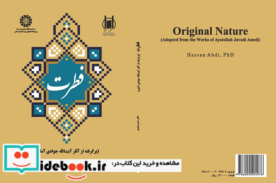 فطرت نشر سمت