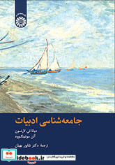 جامعه شناسی ادبیات 2379