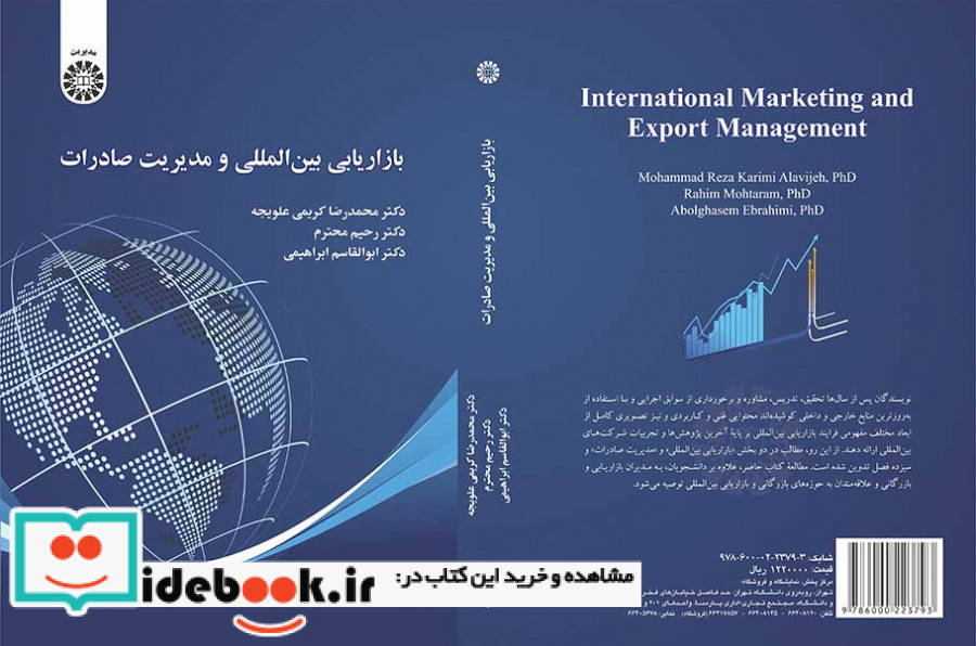 بازاریابی بین المللی و مدیریت صادرات