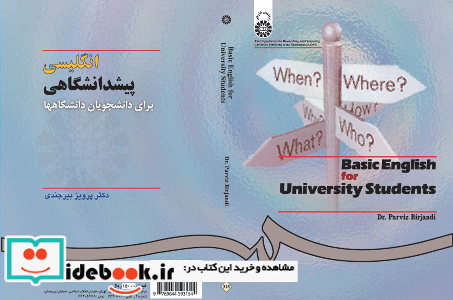 انگلیسی پیش دانشگاهی برای دانشجویان دانشگاهها