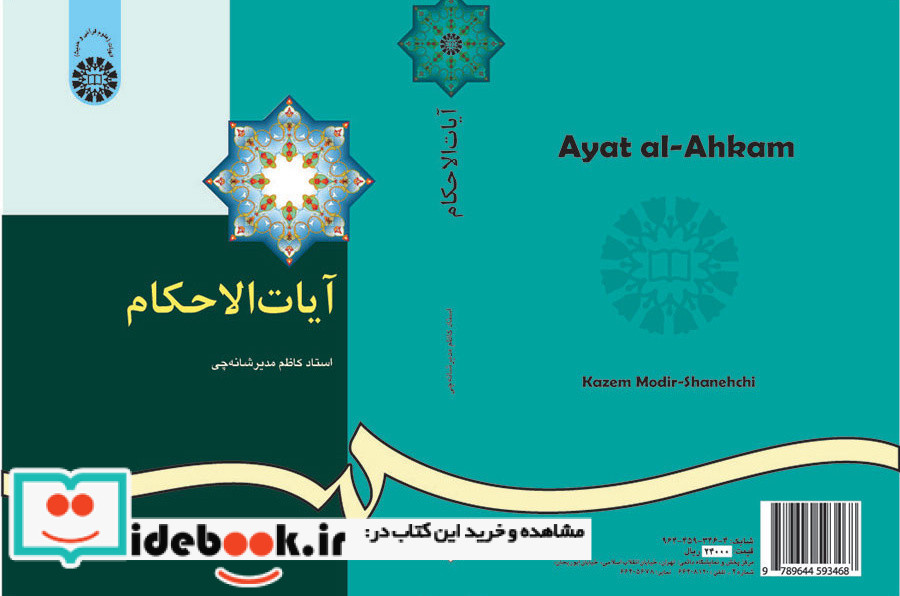 آیات الاحکام نشر سمت