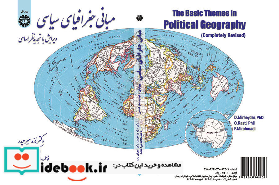 مبانی جغرافیای سیاسی