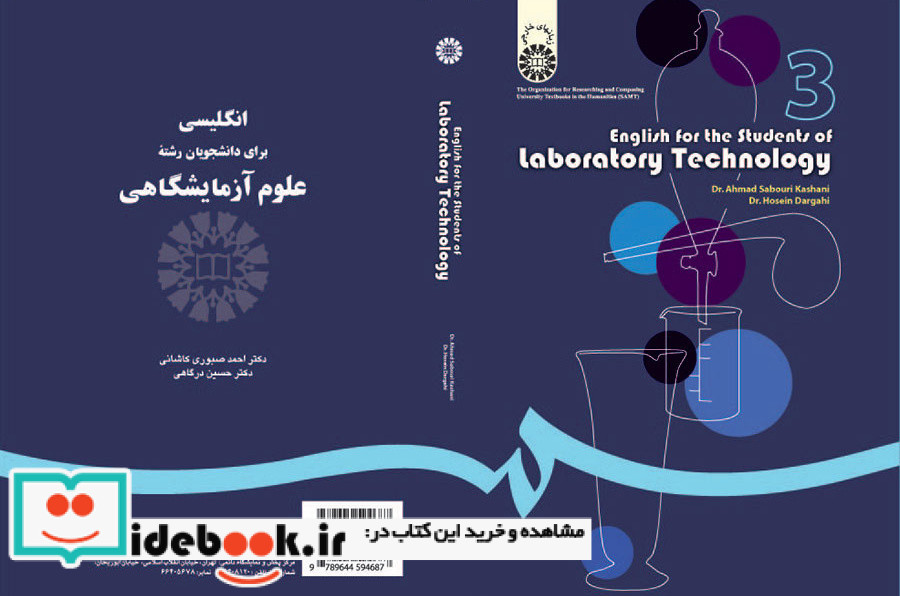 انگلیسی برای دانشجویان رشته علوم آزمایشگاهی اثر حسین درگاهی