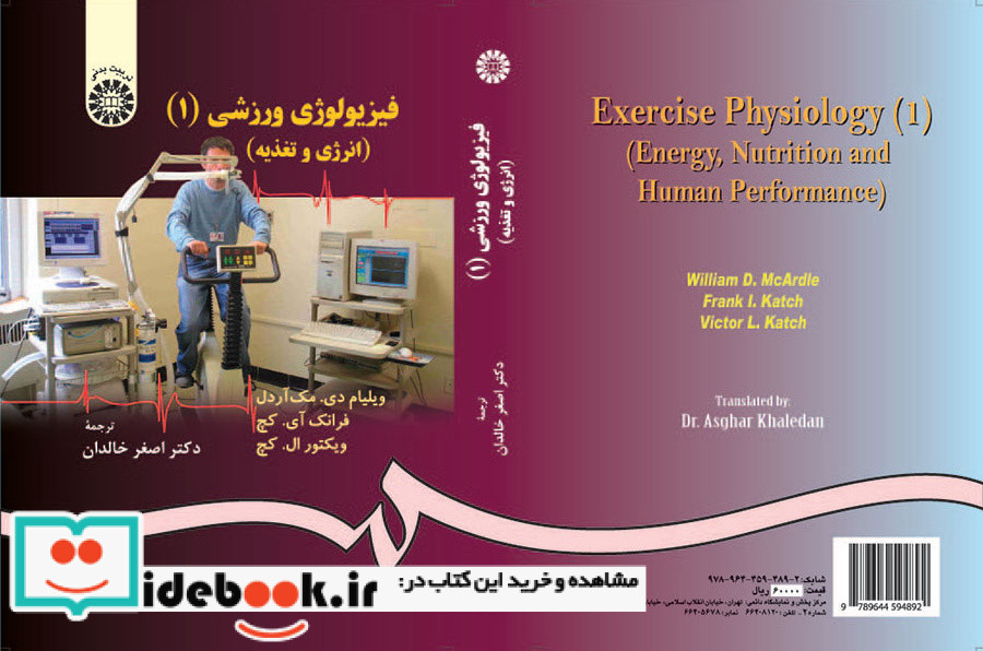 فیزیولوژى ورزشى