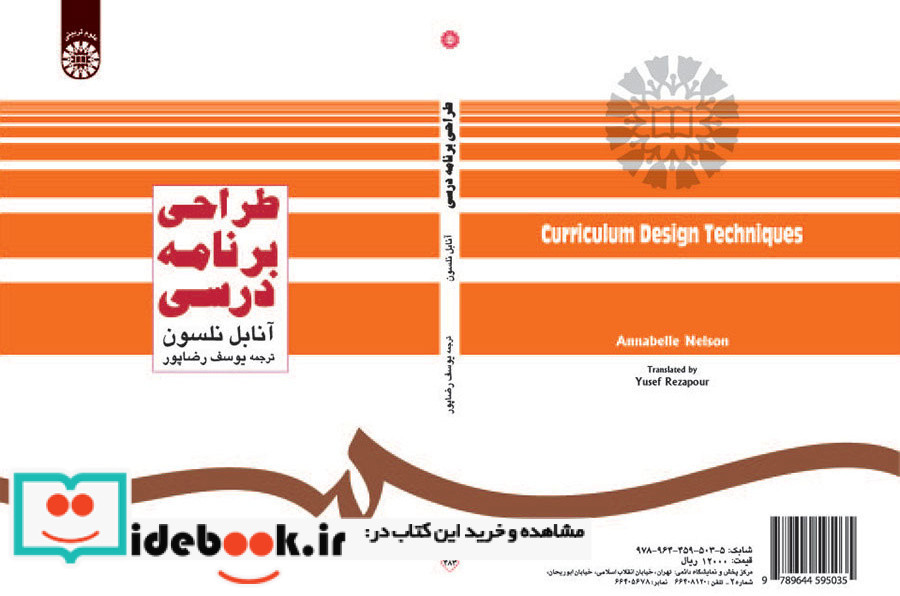 طراحی برنامه درسی