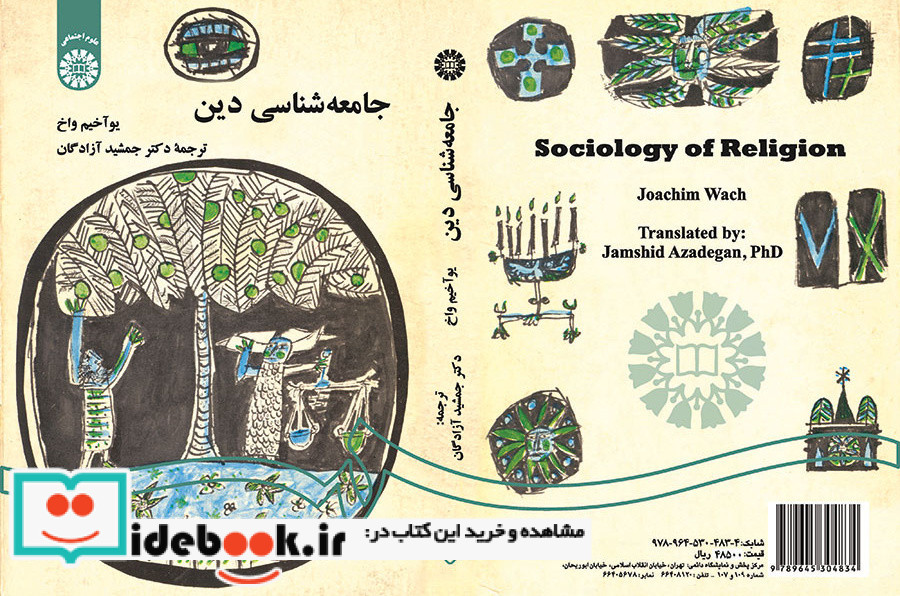 جامعه شناسی دین نشر سمت
