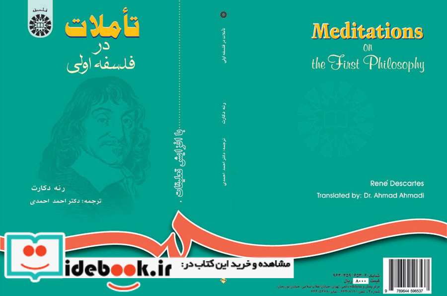 تاملات در فلسفه اولی