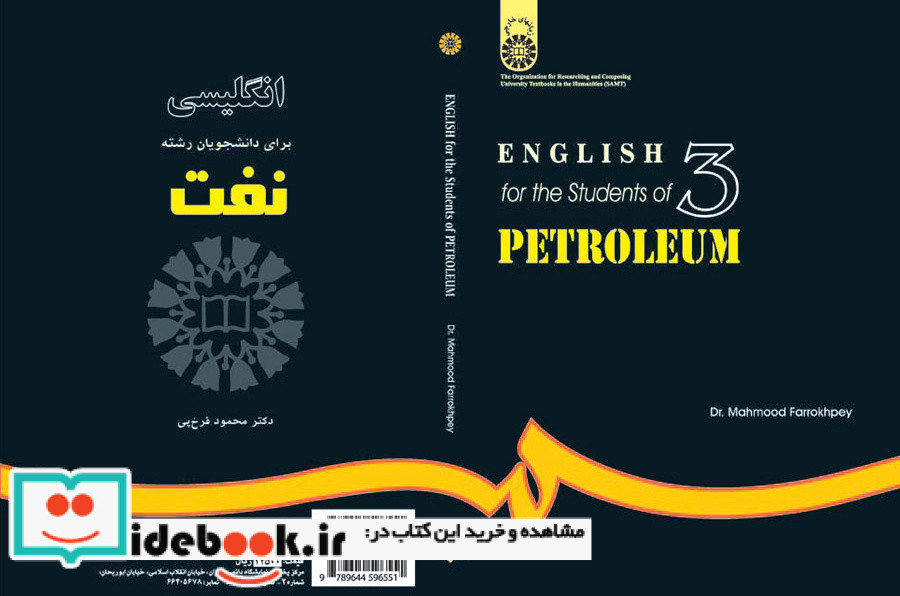 انگلیسی برای دانشجویان رشته نفت