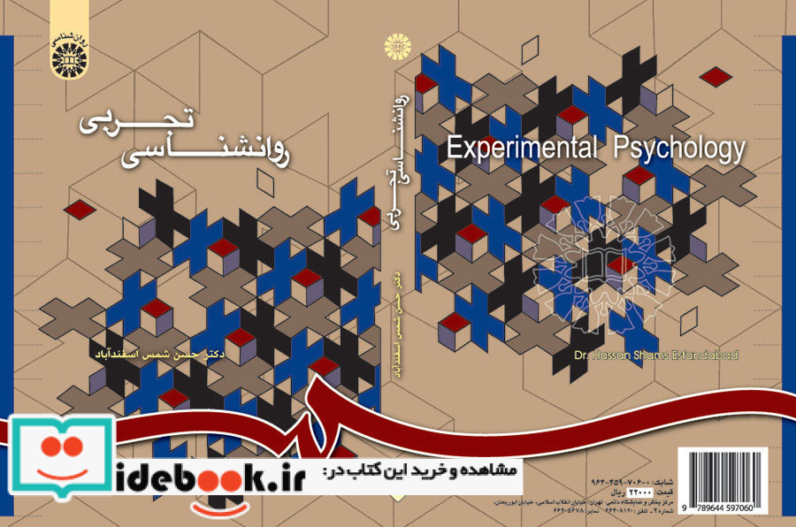 روان شناسی تجربی