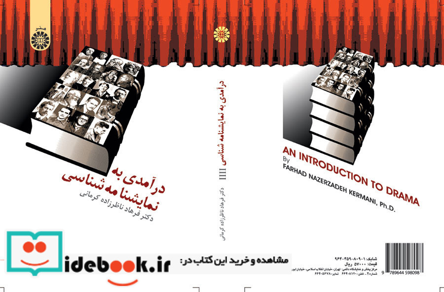 درآمدى به نمایشنامه شناسى