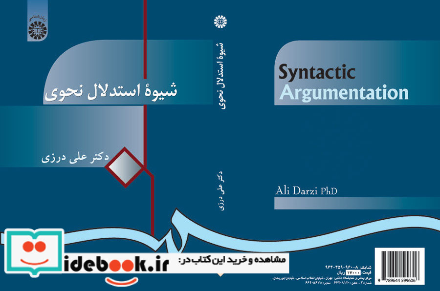 شیوه استدلال نحوی