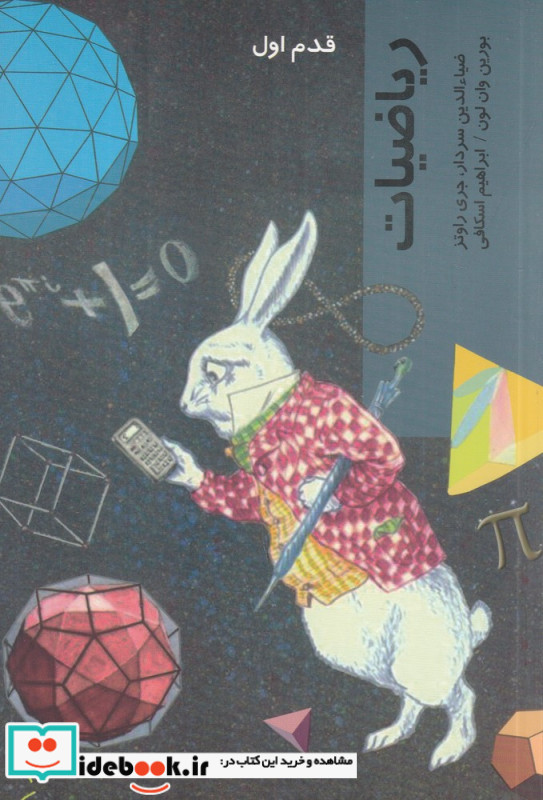 ریاضیات قدم اول