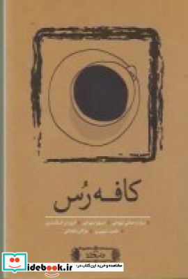 کافه رس