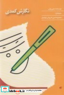 نگارش کمدی