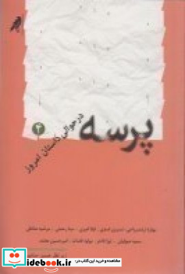پرسه در حوالی داستان امروز 4