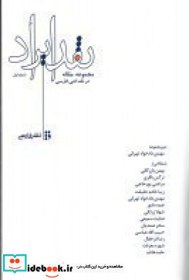 نقد ایراد شماره اول