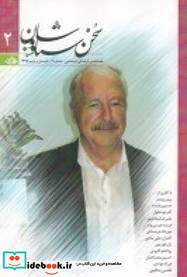 فصلنامه ی فرهنگی اجتماعی سخن سیاووشان 2