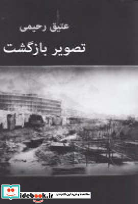 تصویر بازگشت