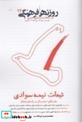 دوماه نامه روزنه فرهنگی 12
