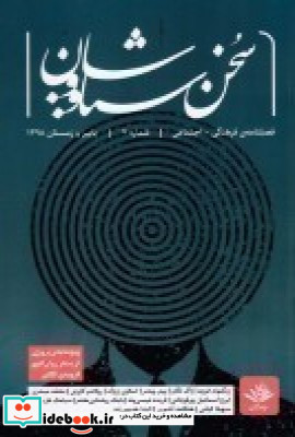 فصلنامه ی فرهنگی اجتماعی سخن سیاووشان 7